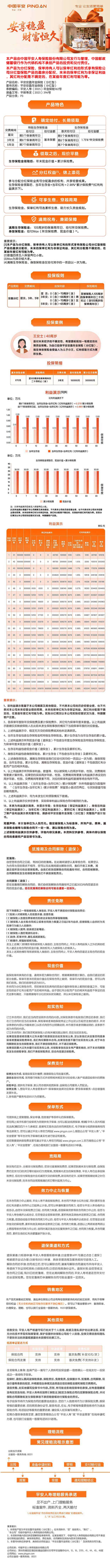 0.平安人寿平安安盈年金保险(分红型)产品挂网图片.jpg