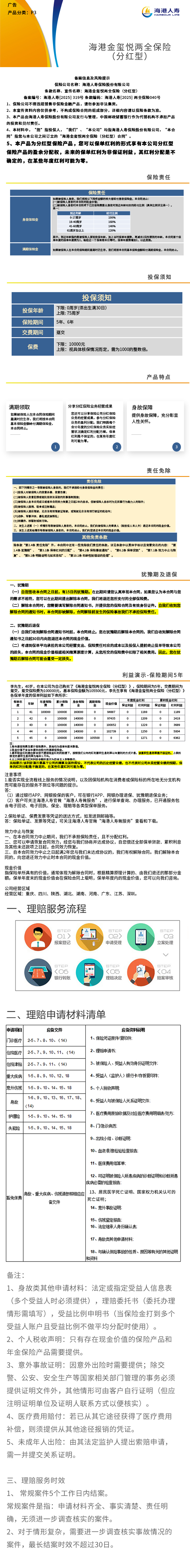海港人寿海港金玺悦两全保险(分红型)挂网图片.jpg