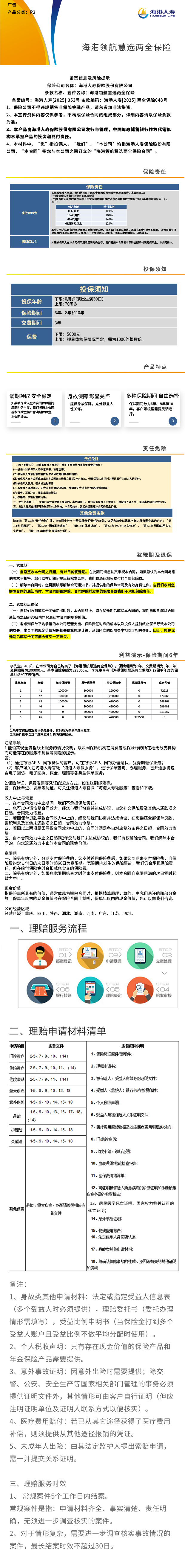 海港人寿海港领航慧选两全保险挂网图片.jpg