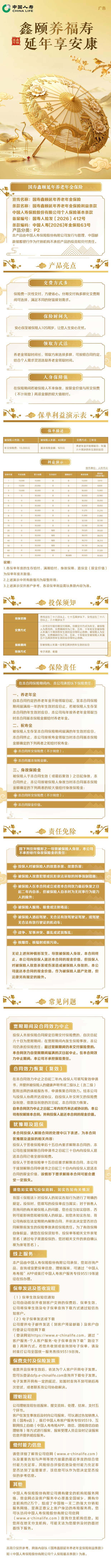 国寿鑫颐延年养老年金保险-挂网长图.png