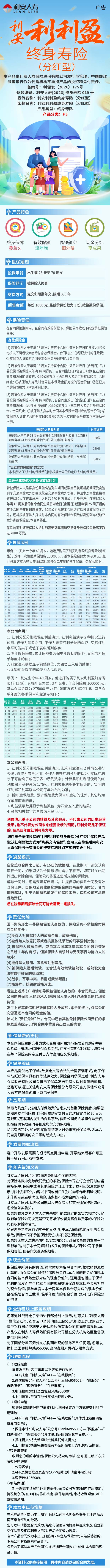 利安人寿利安利利盈终身寿险(分红型)产品挂网图片.png