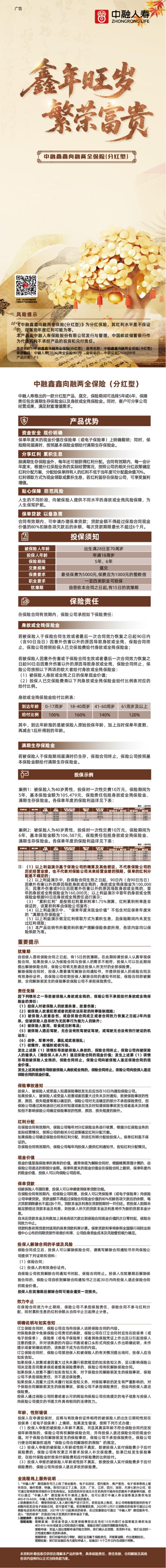 中融人寿中融鑫鑫向融两全保险(分红型)挂网图片.jpg