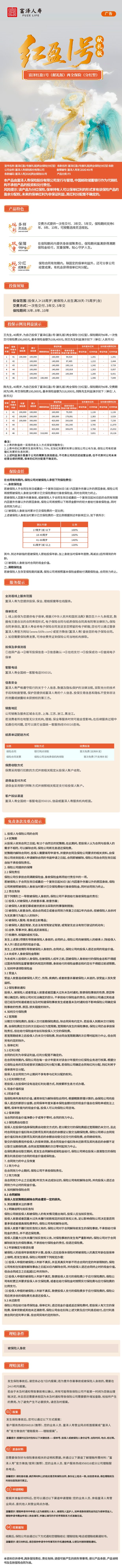 富泽红盈1号(献礼版)两全保险(分红型)挂网长图.jpeg