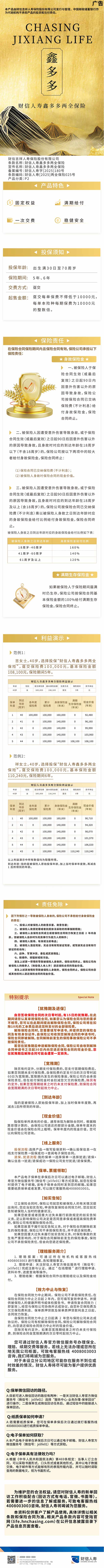 财信人寿鑫多多两全保险产品挂网图片.jpeg