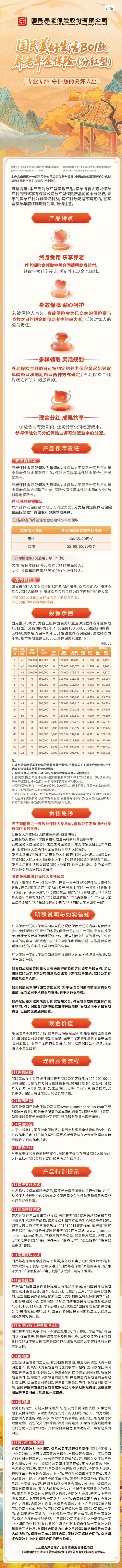 国民美好生活B01款养老年金保险(分红型)挂网长图——修订后.jpg