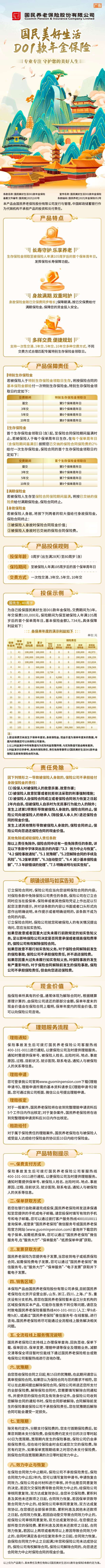 国民美好生活D01款年金保险挂网长图-初审修订后.jpg