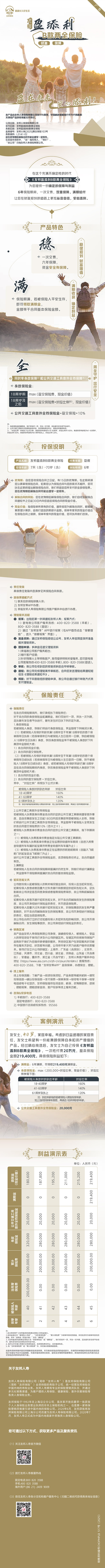 友邦盈添利B款两全保险