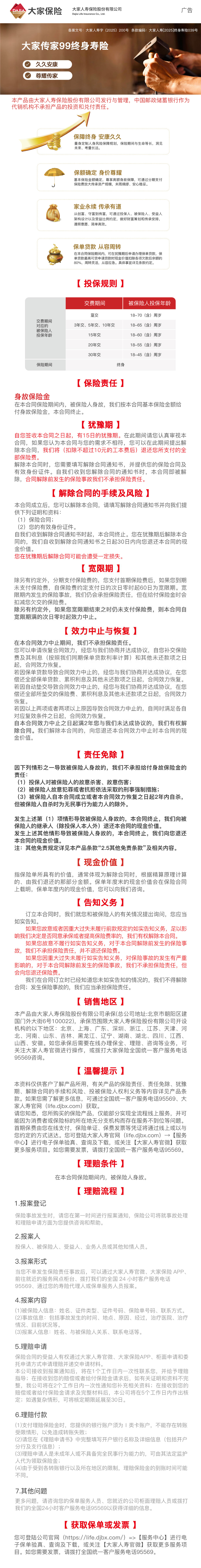 大家人寿大家传家99终身寿险产品挂网长图.jpg