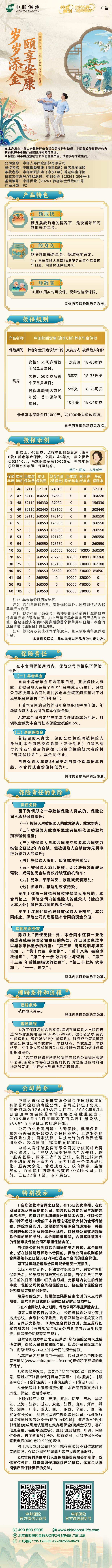 中邮人寿中邮邮颐安康(康享C款)养老年金保险挂网图片.jpg