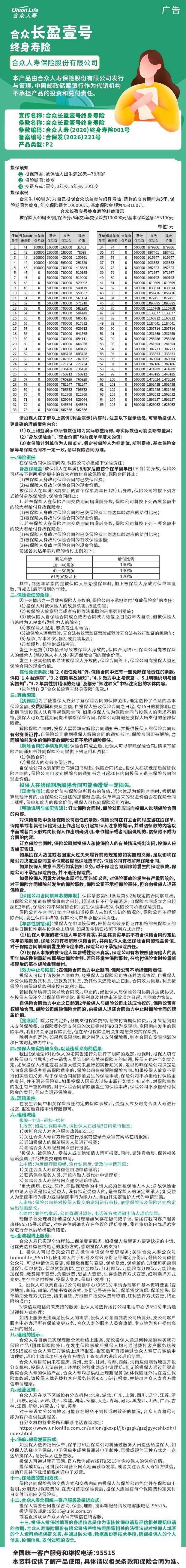 合众人寿合众长盈壹号终身寿险挂网图片.jpeg