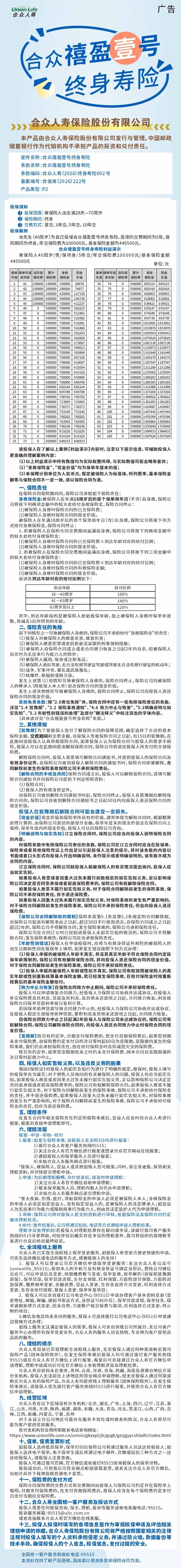 合众人寿合众禧盈壹号终身寿险挂网图片.jpeg