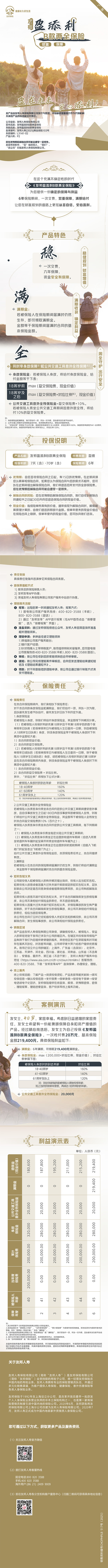友邦盈添利B款两全保险挂网图片.png