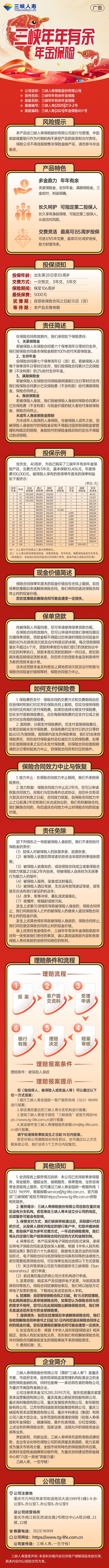 三峡人寿三峡年年有余年金保险长图.jpg