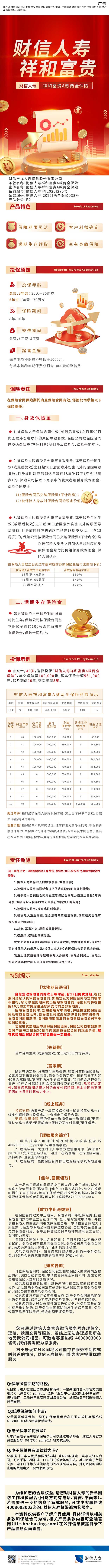 5.财信人寿祥和富贵A款两全保险产品长图.jpg
