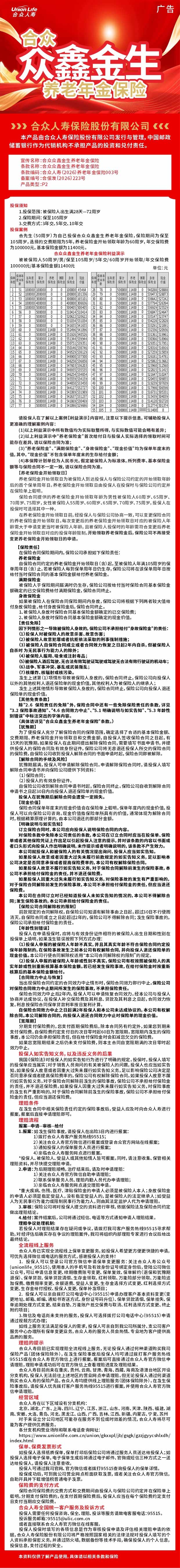 合众人寿合众众鑫金生养老年金保险挂网图片.jpeg
