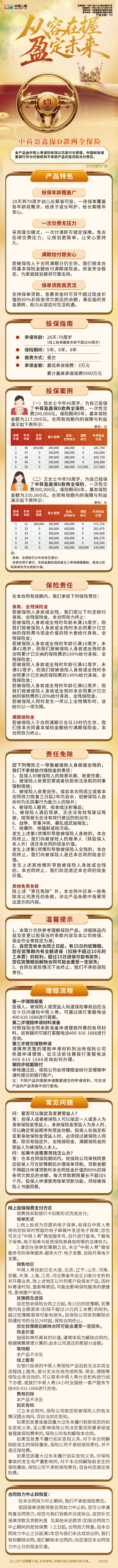 中荷人寿中荷盈鑫保D款两全保险产品挂网长图(产品无宽限期).jpeg