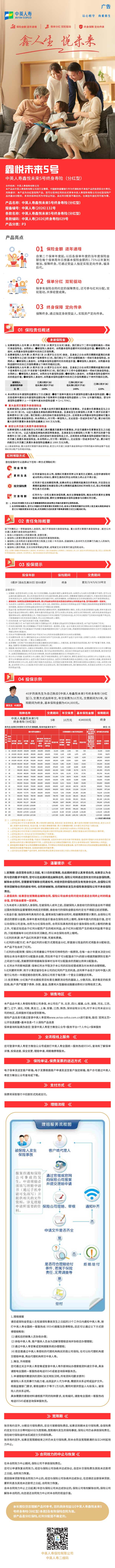 邮储长图-鑫悦未来5号长图.jpg
