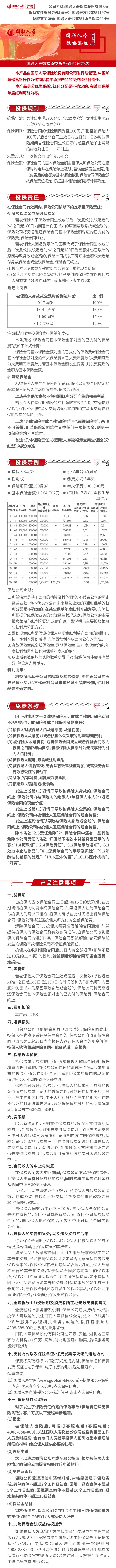 国联人寿徽福添益两全保险(分红型)挂网图片.jpg
