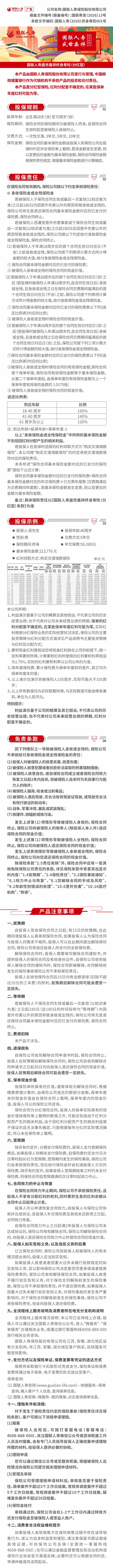 国联人寿盛世鑫祥终身寿险(分红型)产品挂网图片.jpg