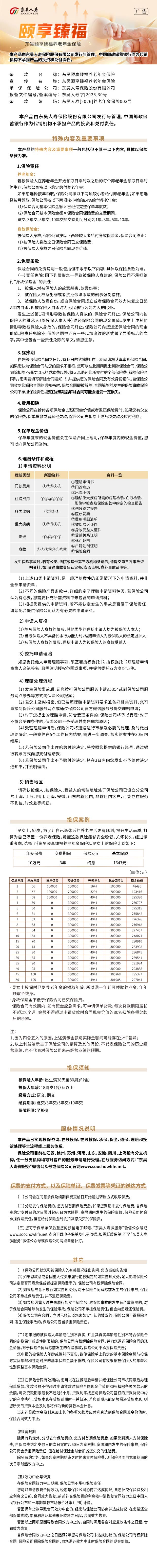 1.东吴颐享臻福养老年金保险长图.jpg