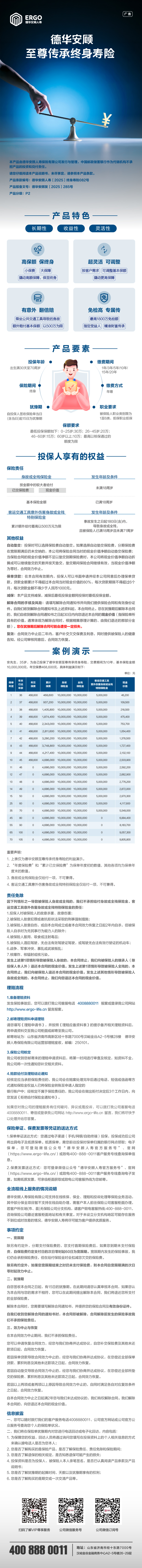 5.德华安顾人寿保险有限公司德华安顾至尊传承终身寿险产品长图.jpg