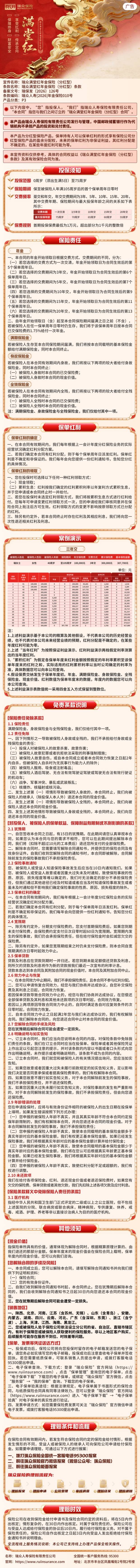 瑞众保险瑞众满堂红年金保险(分红型)挂网长图.jpg