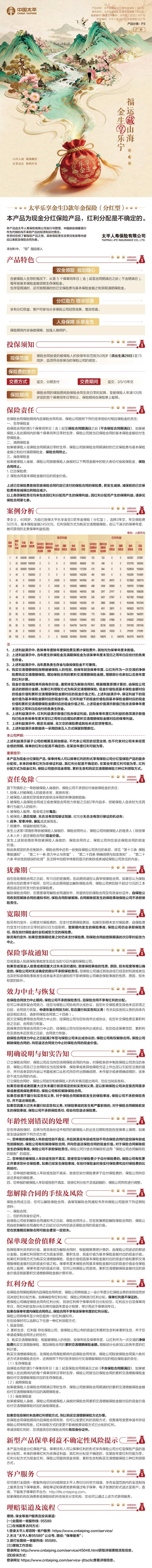 太平乐享金生D款年金保险(分红型)手机网银长图.jpeg