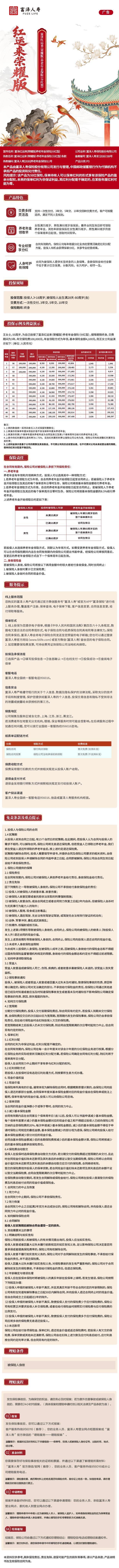 2.富泽红运来(荣耀版)养老年金保险(分红型)挂网长图.jpeg