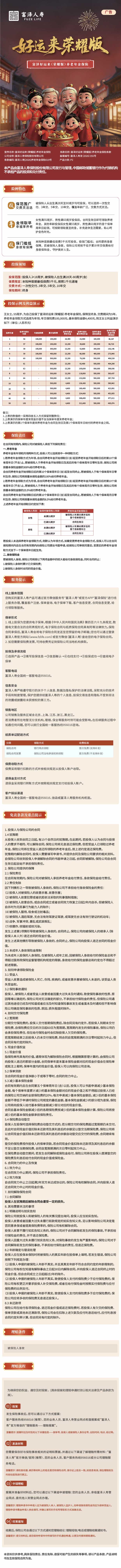 8.富泽好运来(荣耀版)养老年金保险挂网图片.jpeg