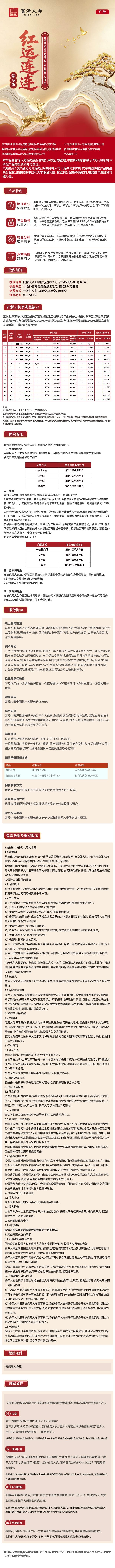 1.富泽红运连连(悠享版)年金保险(分红型)挂网长图.jpeg