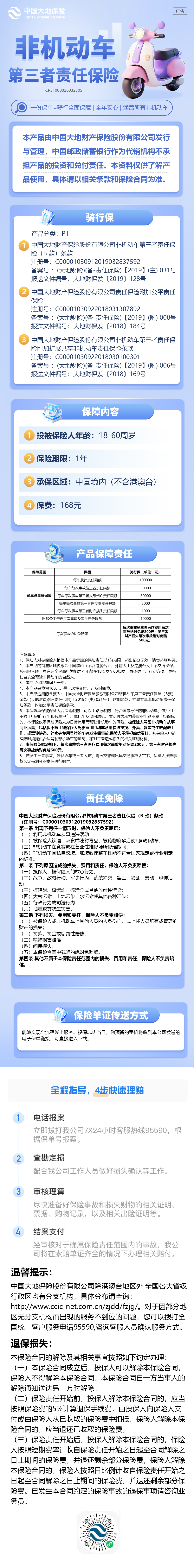 大地财险非机动车第三者保险产品长图.jpg