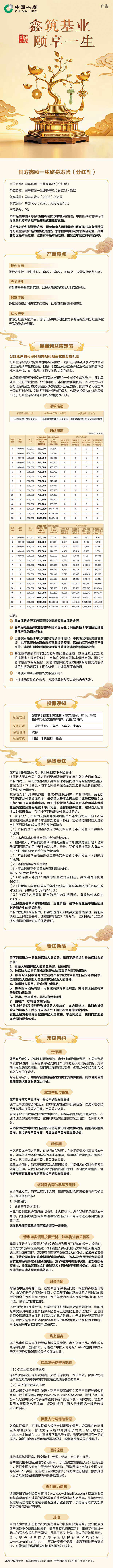 国寿鑫颐一生终身寿险-挂网长图0828版.jpeg