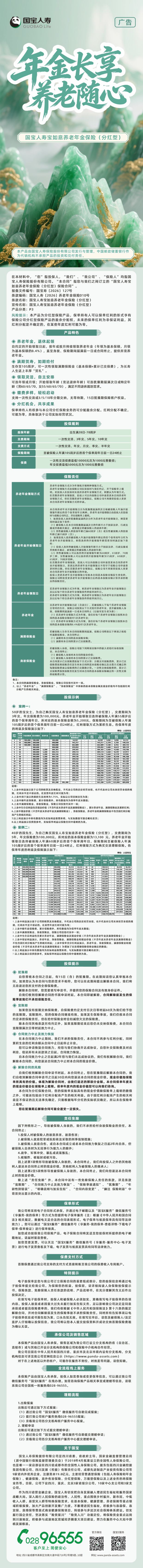 国宝人寿宝如意养老年金保险(分红型)长图(7.23).jpeg
