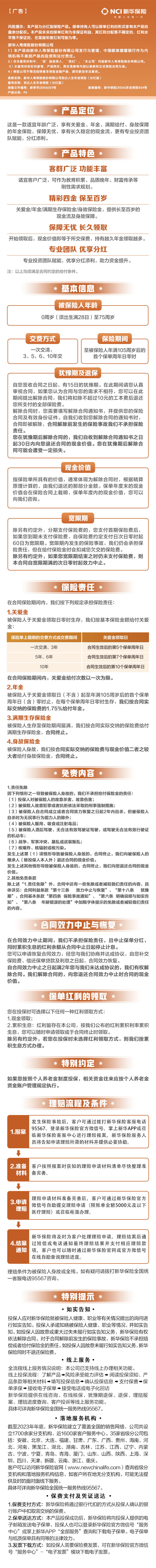 新华宏达人生年金保险(分红型)挂网图片.jpeg