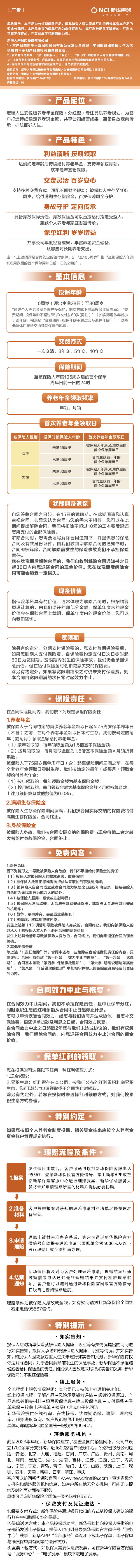 新华宏瑞人生安悦版养老年金保险(分红型)挂网图片.jpeg