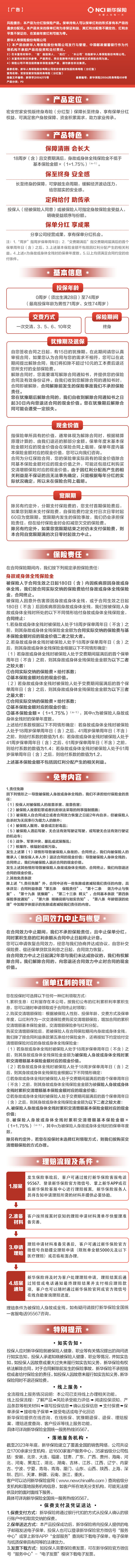 新华保险宏安安悦挂网图片.jpeg