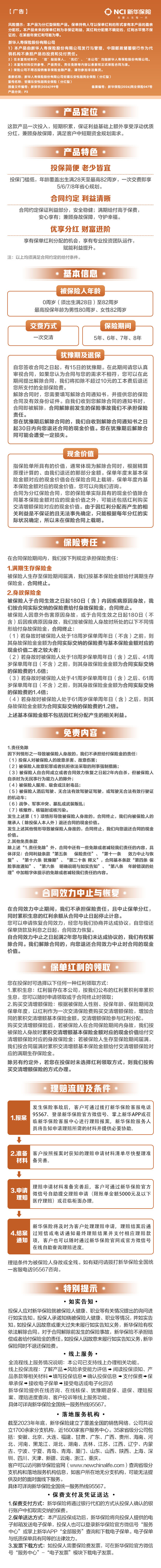 新华宏禧乐安悦版两全保险(分红型)挂网图片.jpeg