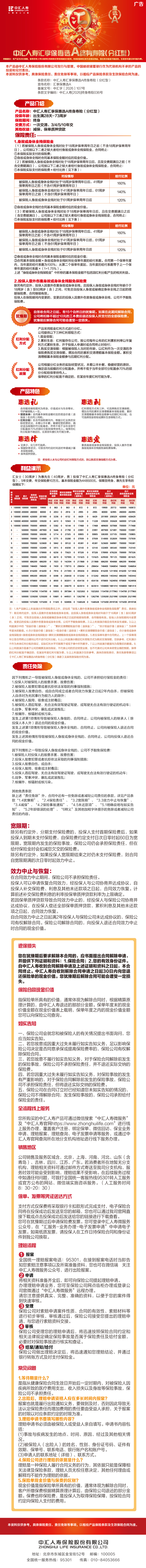 中汇人寿汇享保惠选A终身寿险(分红型)挂网图片.jpg