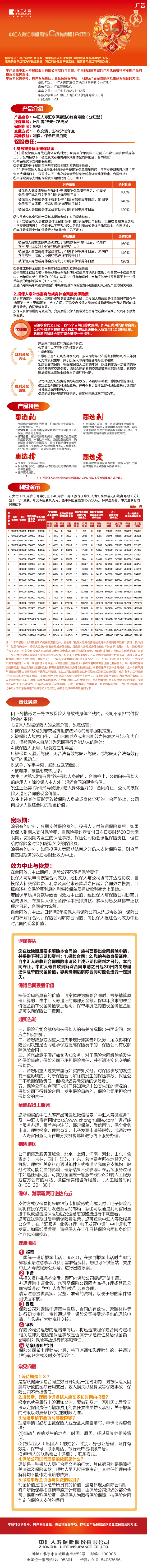 中汇人寿汇享保惠选C终身寿险(分红型)挂网图片.jpg