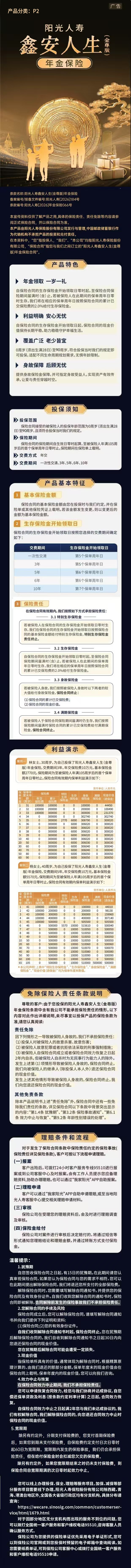 阳光人寿鑫安人生(金尊版)年金保险长图文.jpeg