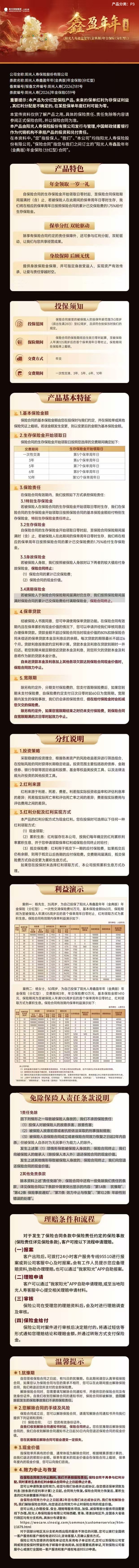 鑫盈年年(金典版)长图文.jpg