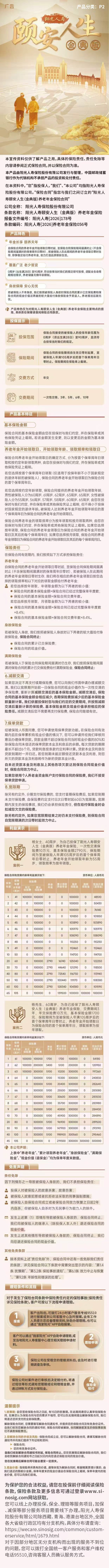 颐安人生(金典版)长图文.jpeg