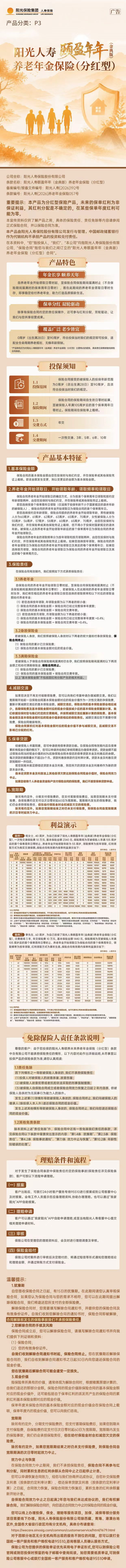 颐盈年年(金典版)长图文.jpeg