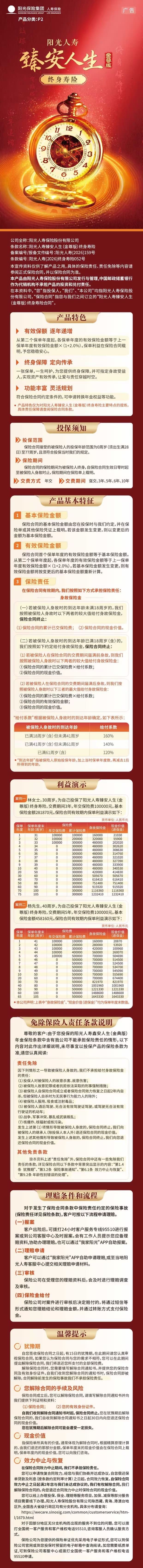 臻安人生金尊邮长图文.jpeg