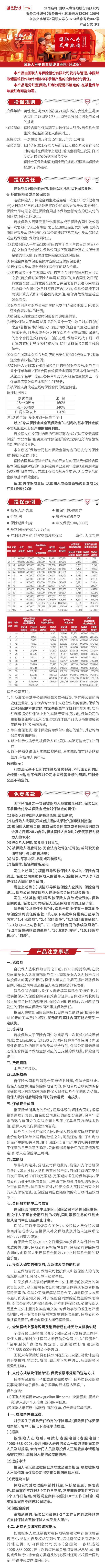 国联人寿盛世鑫福终身寿险(分红型)产品挂网图片.jpg