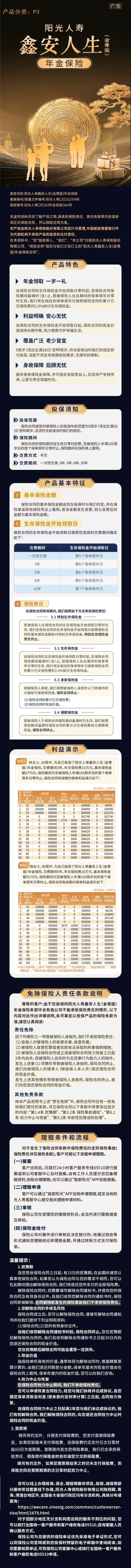 鑫安人生金典长图文.jpeg