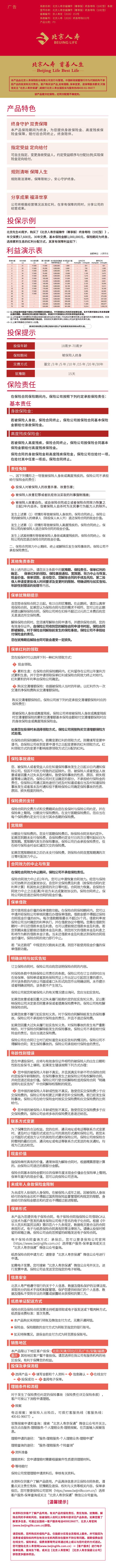 10、北京人寿京福臻传(尊享版)终身寿险(分红型)产品宣传图.jpeg
