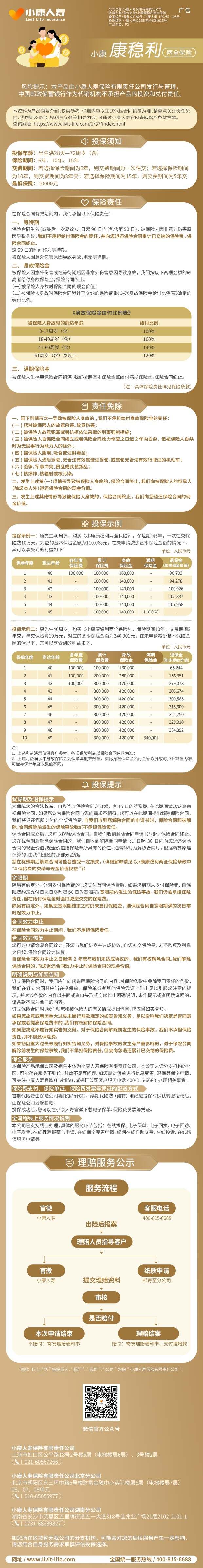 1.小康康稳利两全保险挂网长图.jpeg
