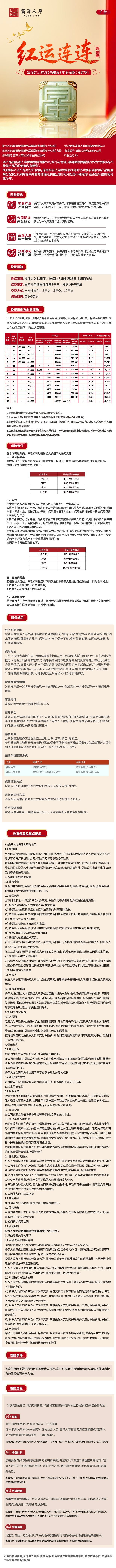 8.富泽红运连连(荣耀版)年金保险(分红型)挂网图片.jpeg