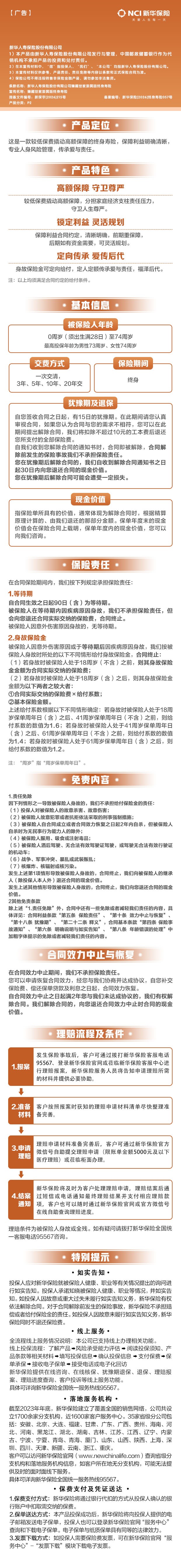 新华臻藏世家添翼版终身寿险挂网图片.jpeg